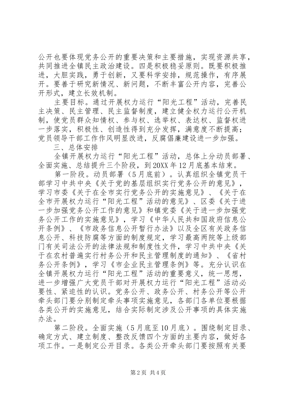 全镇阳光工程活动意见_第2页