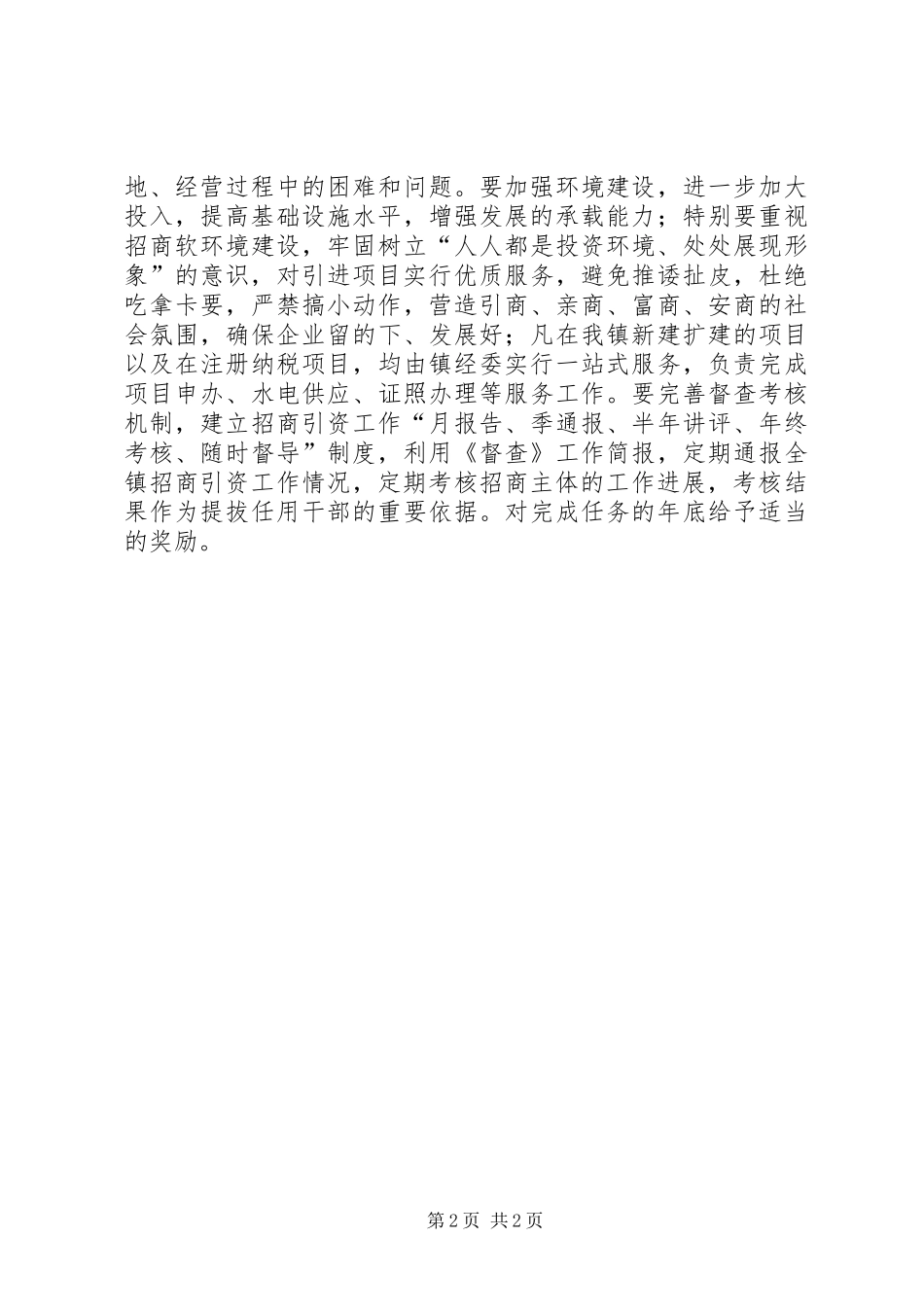 全镇招商引资实施意见_第2页