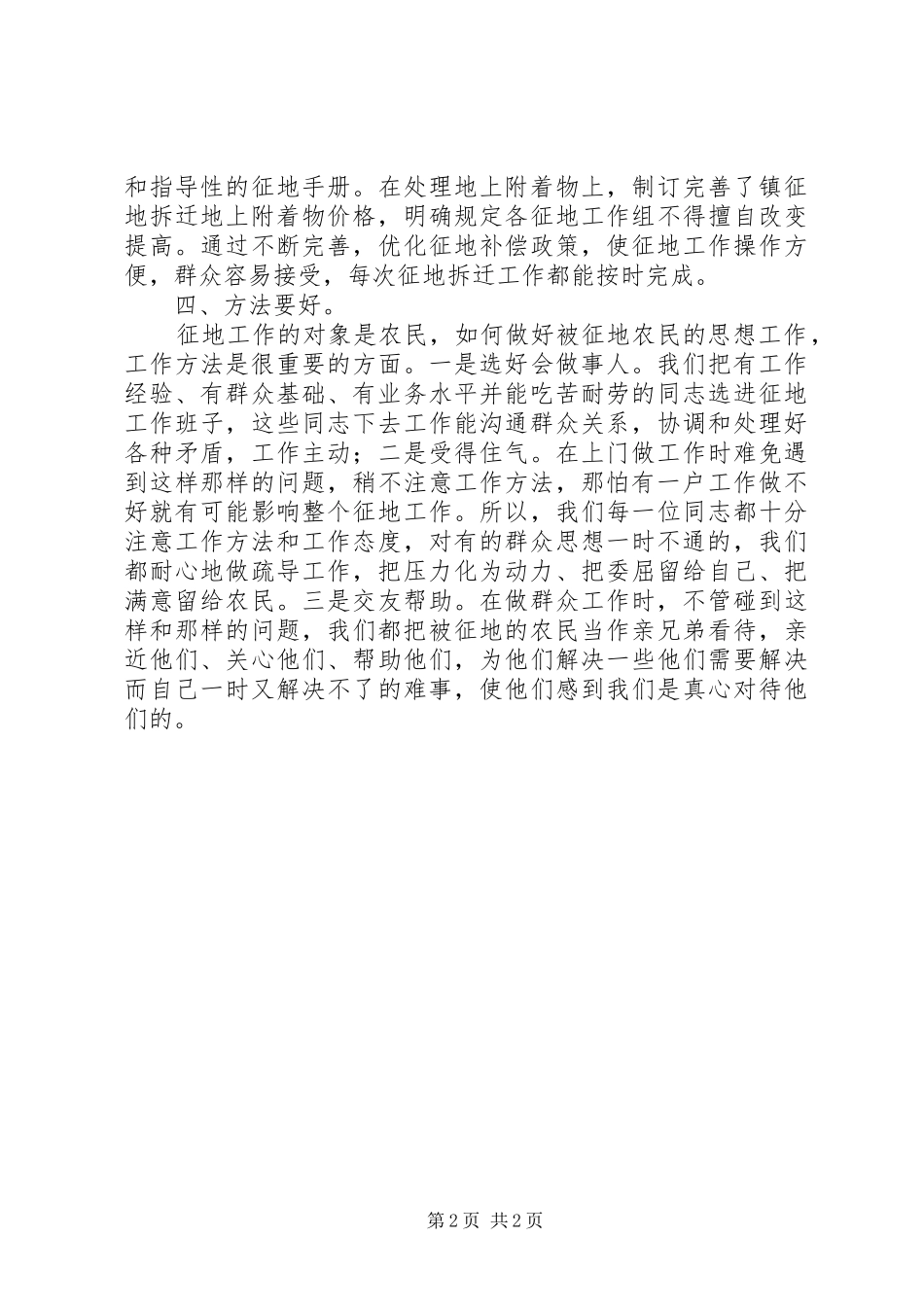 全镇征地工作个人体会_第2页