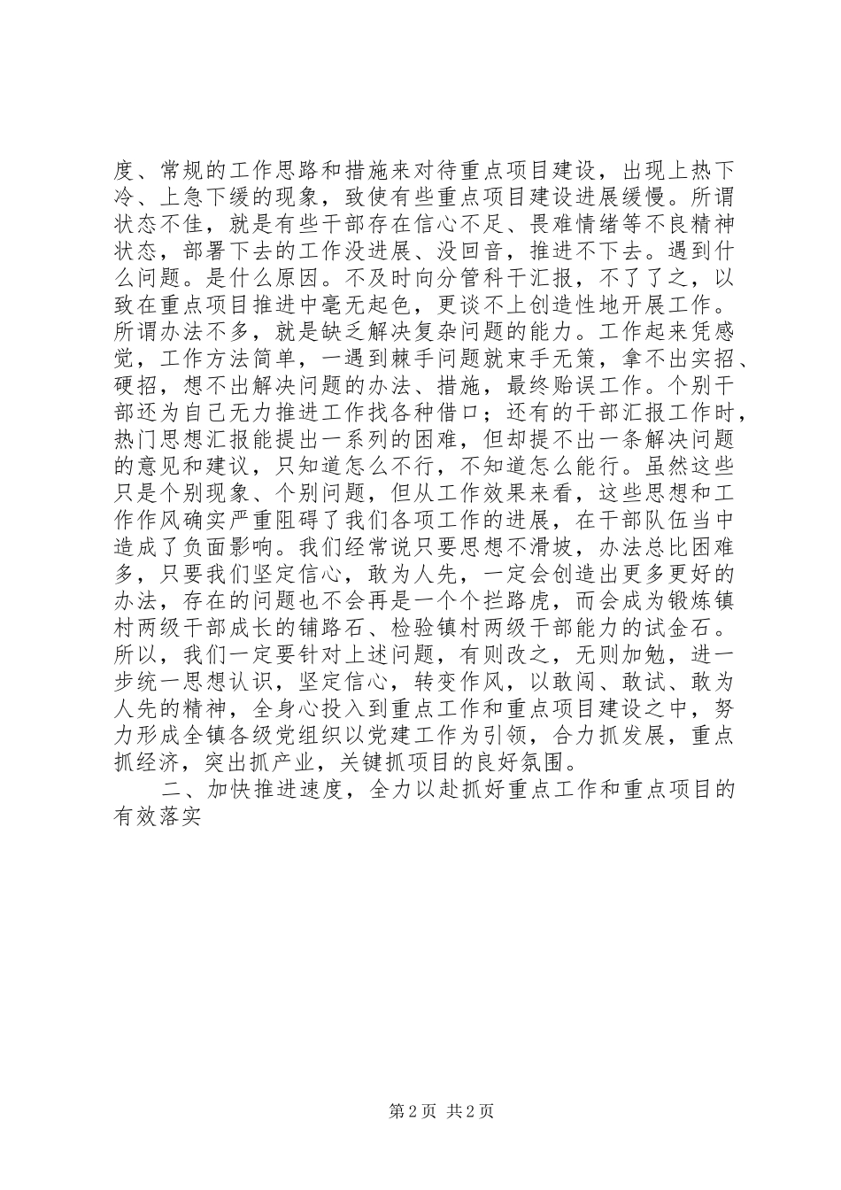 全镇重点工作推进会致辞材料_第2页