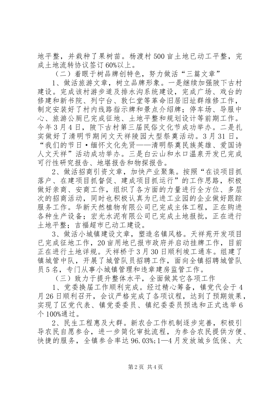 全镇主要工作情况报告_第2页