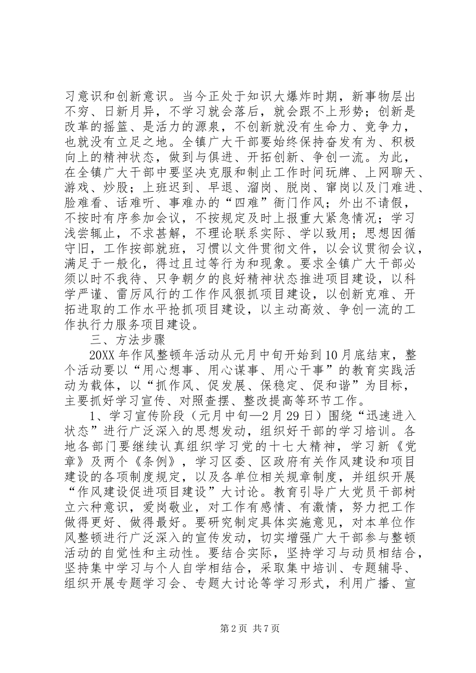 全镇作风整顿工作意见篇_第2页