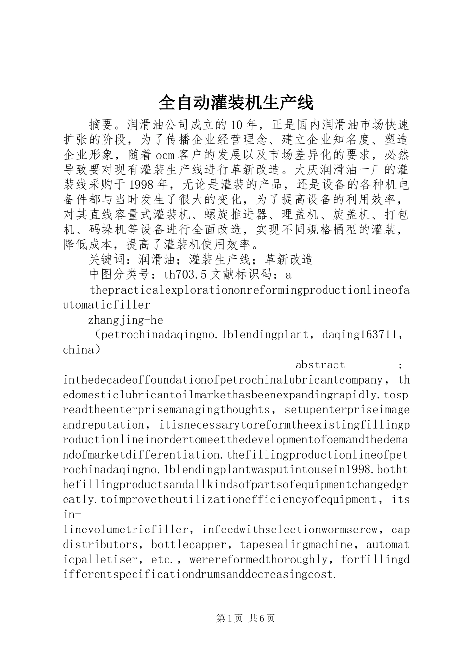 全自动灌装机生产线_第1页