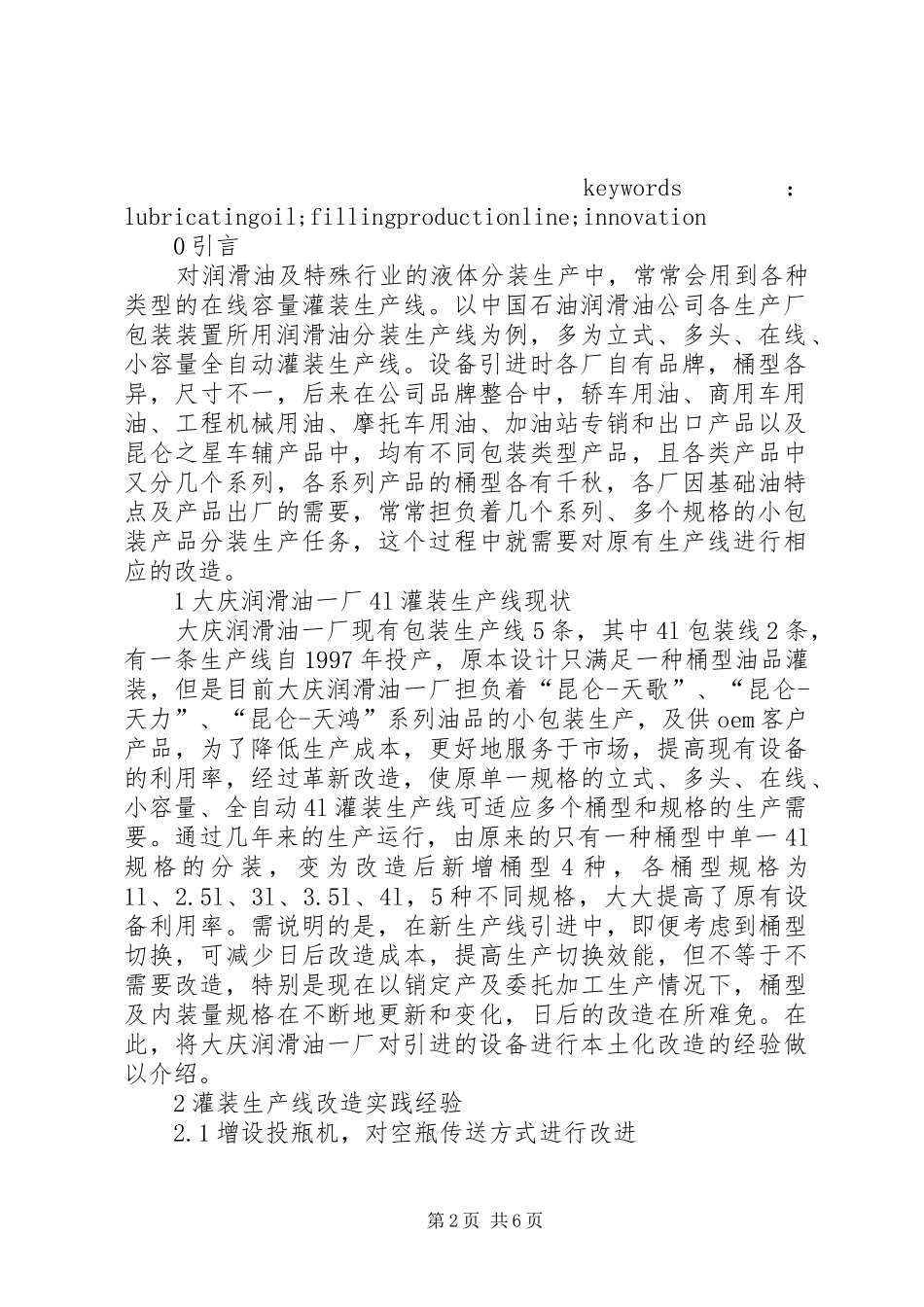 全自动灌装机生产线_第2页