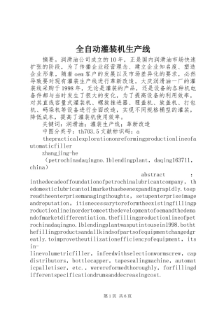 全自动灌装机生产线