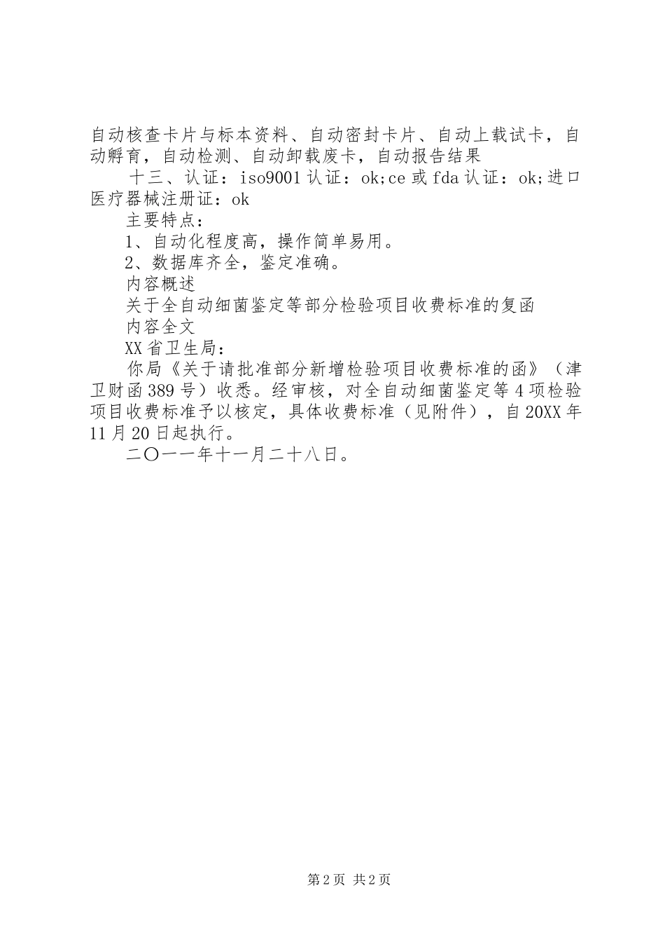 全自动细菌鉴定仪_第2页