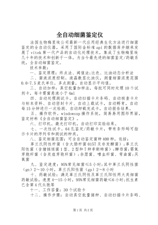 全自动细菌鉴定仪