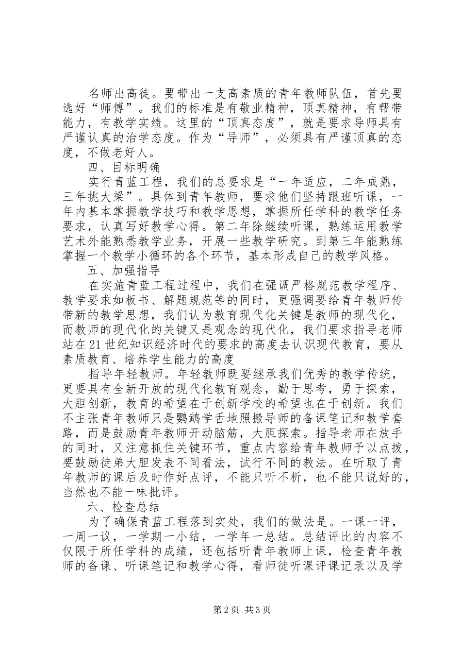 泉北小学青蓝工程工作总结_第2页