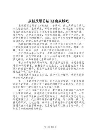 泉城反思总结济南泉城吧