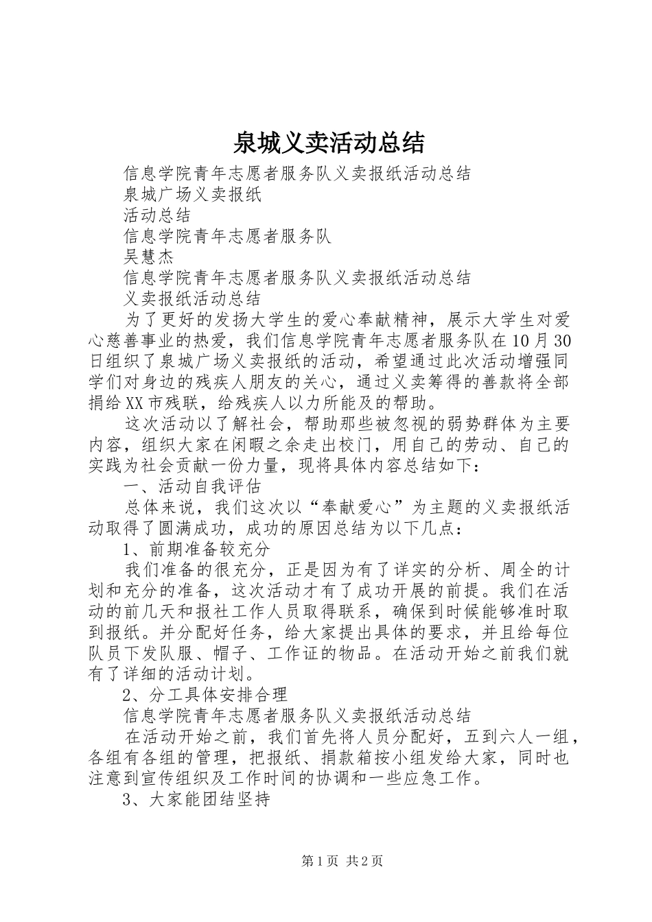 泉城义卖活动总结_第1页