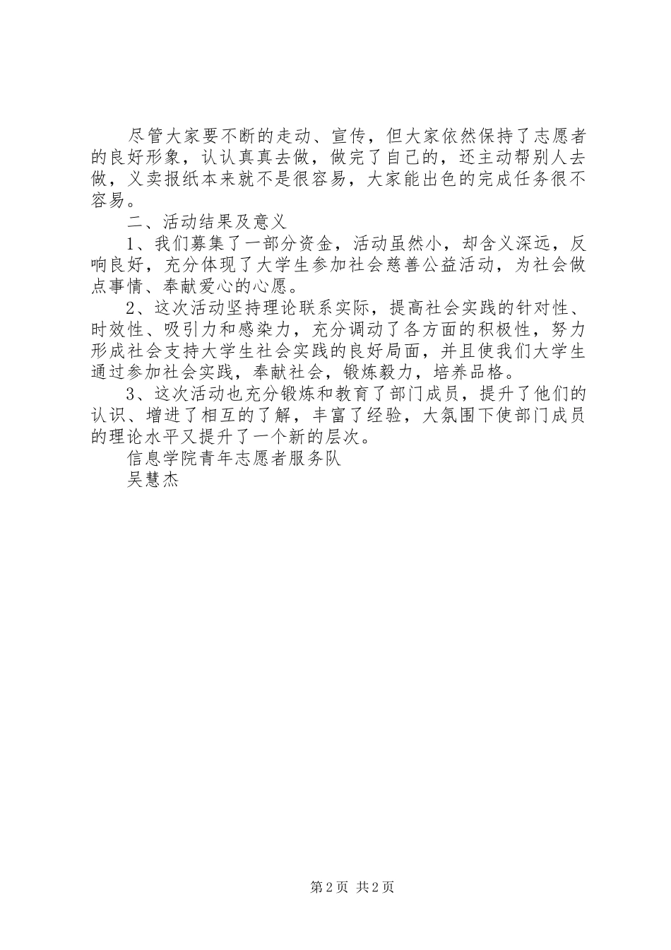 泉城义卖活动总结_第2页