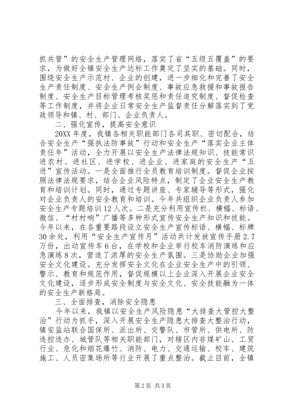 泉交河镇安全生产工作总结_第2页