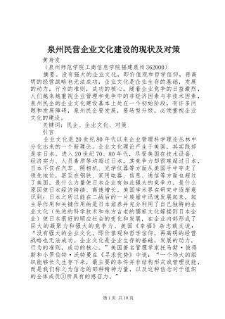 泉州民营企业文化建设的现状及对策