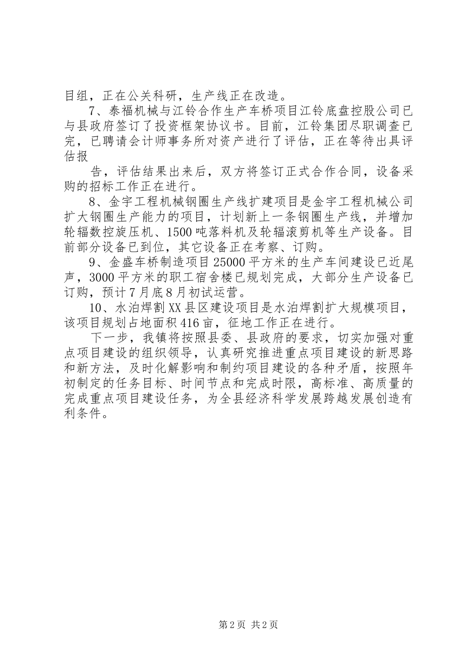 拳铺镇县级重点项目建设开展情况汇报_第2页