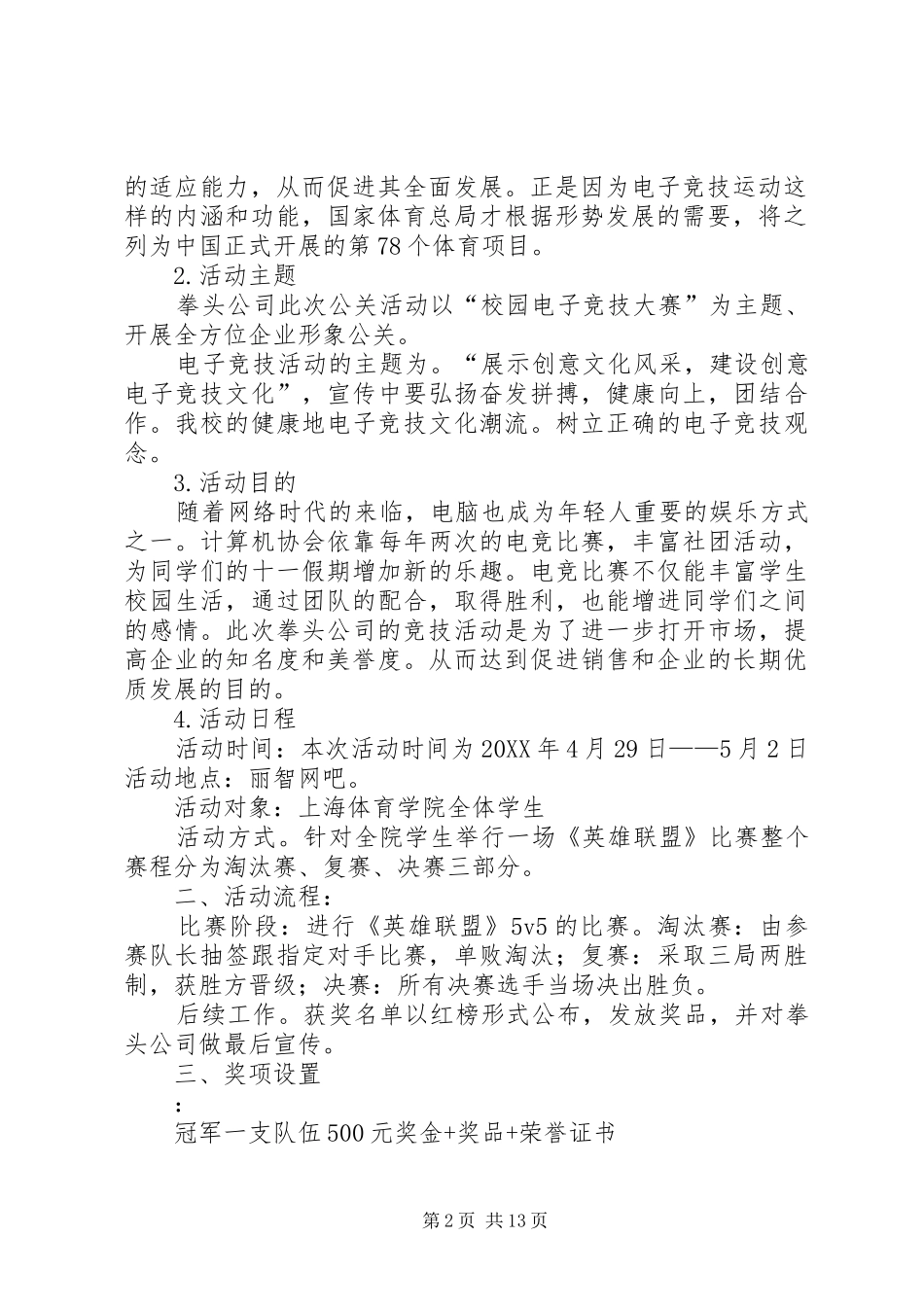 拳头公司调研报告_第2页