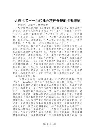 犬儒主义当代社会精神分裂的主要表征