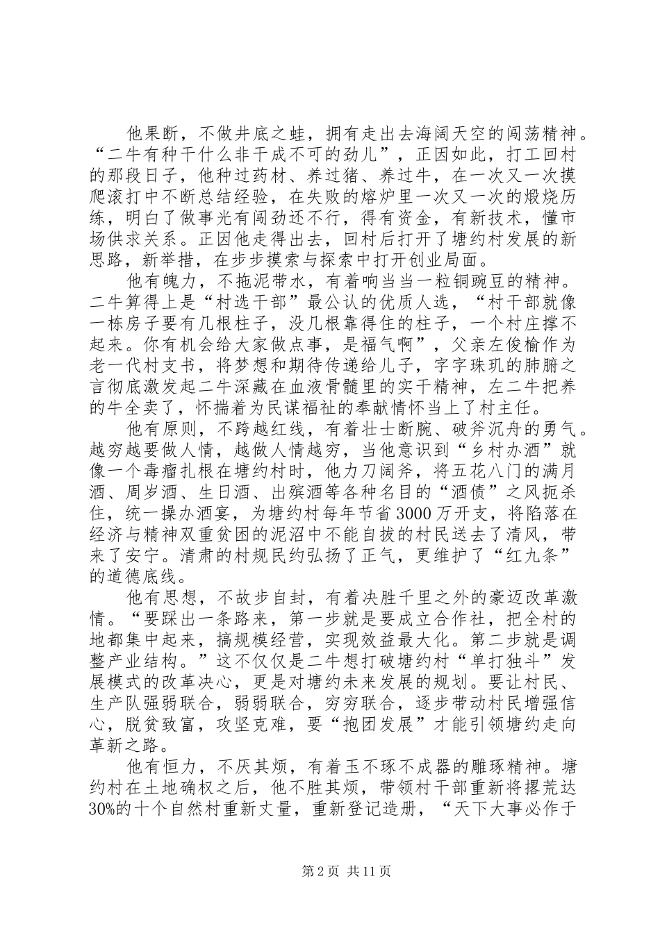 劝君少赞塘约村读塘约道路走访塘约村的思考_第2页