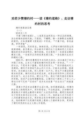 劝君少赞塘约村读塘约道路走访塘约村的思考