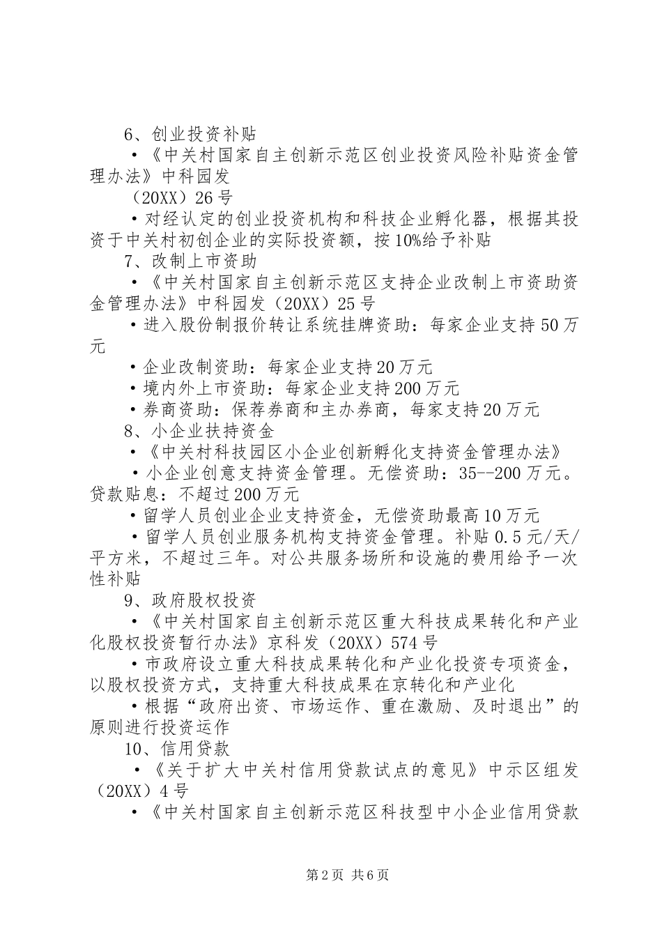 券商创新发展大扶持政策范文合集_第2页