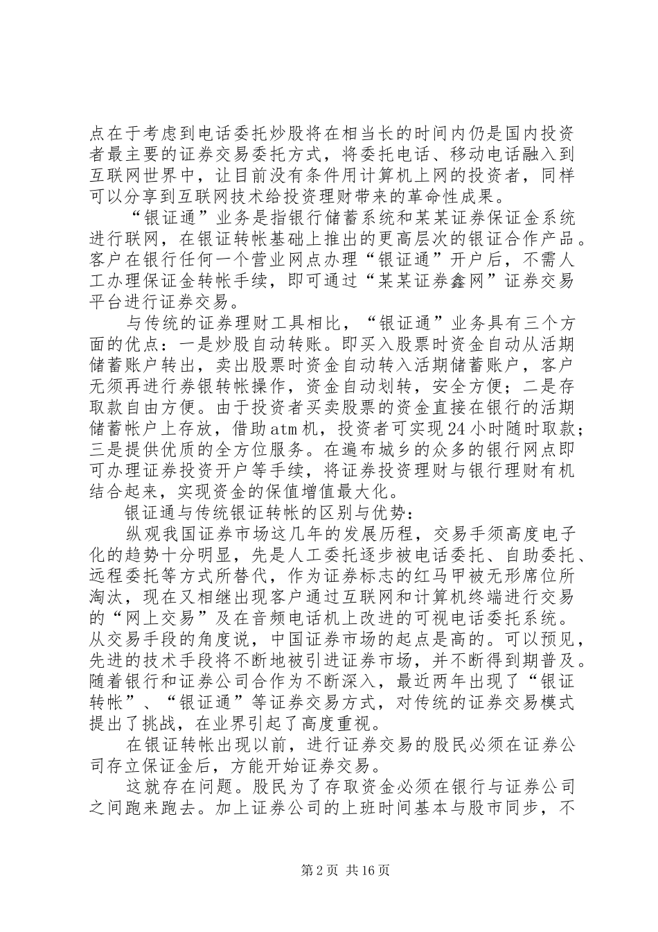 券商与联通的合作方案_第2页