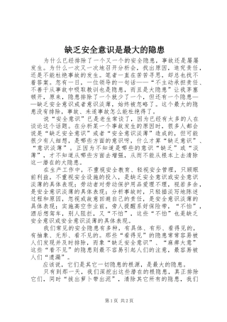 缺乏安全意识是最大的隐患