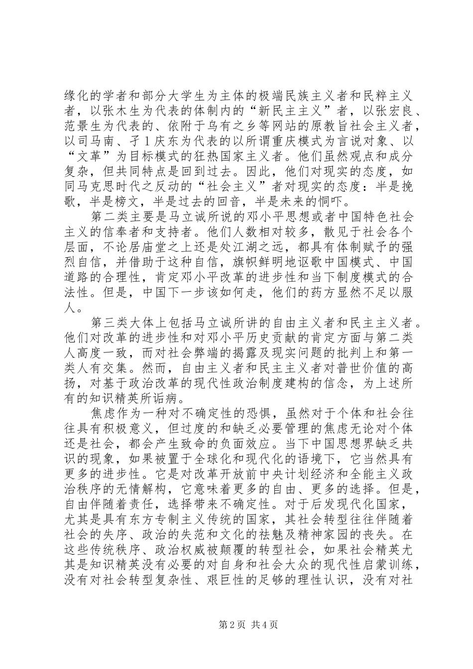 缺乏共识的思想界焦虑·异见·对策_第2页