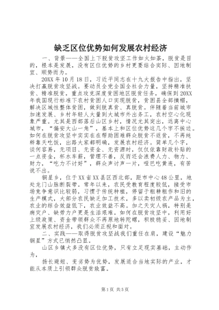 缺乏区位优势如何发展农村经济