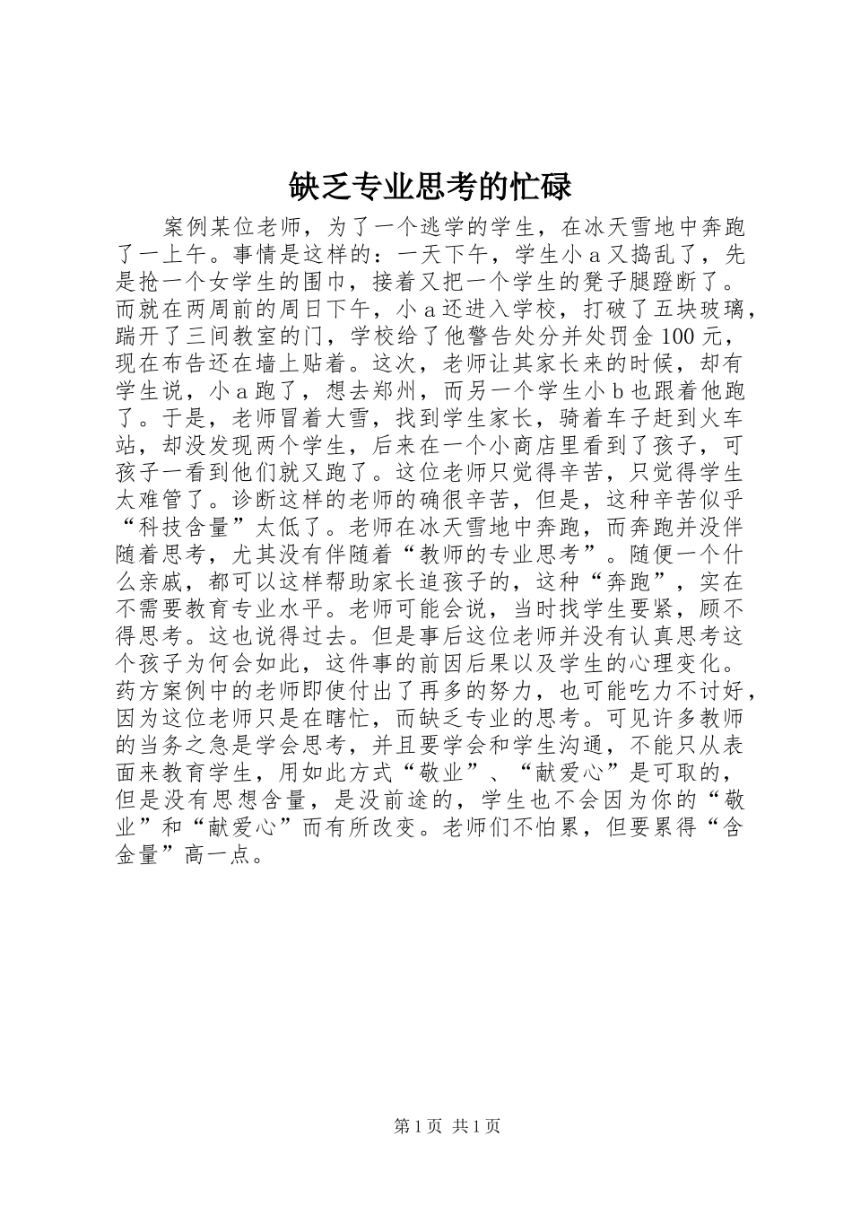缺乏专业思考的忙碌_第1页
