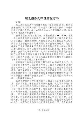 缺乏组织纪律性的检讨书