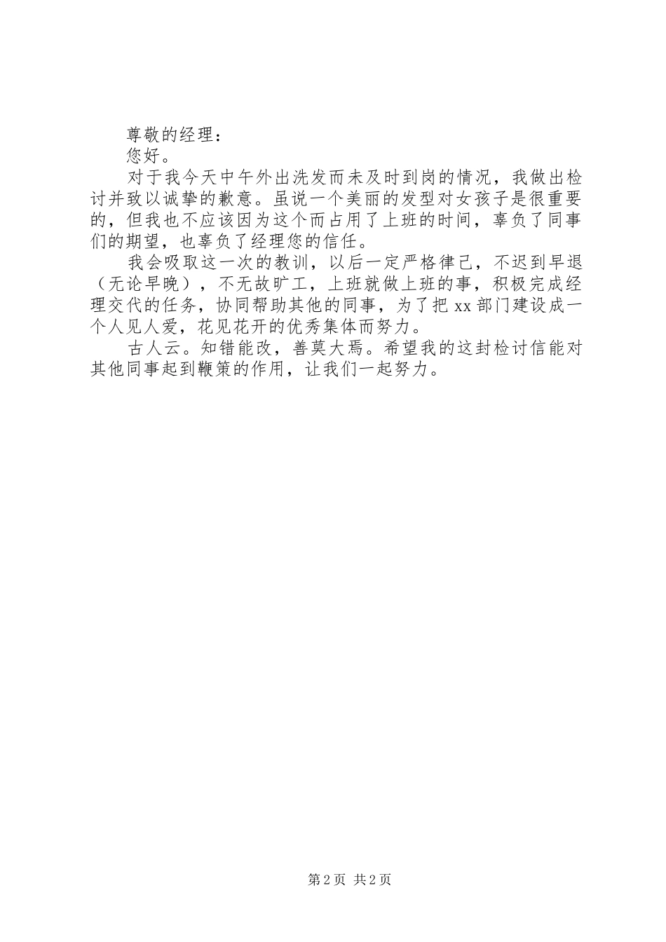 缺岗检讨书范文_第2页