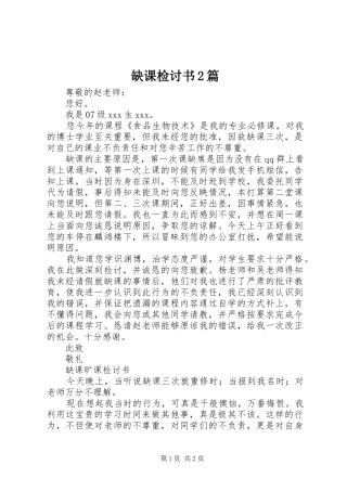 缺课检讨书篇