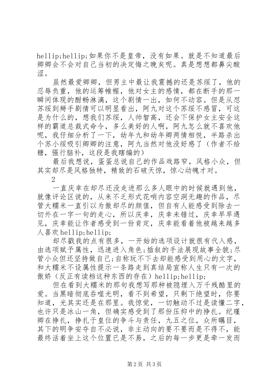 却尽空年落九重观后感却尽空年落九重心得体会_第2页