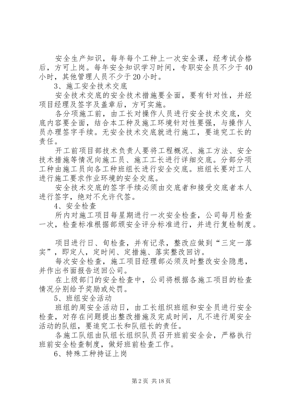 确保安全生产的组织措施_第2页