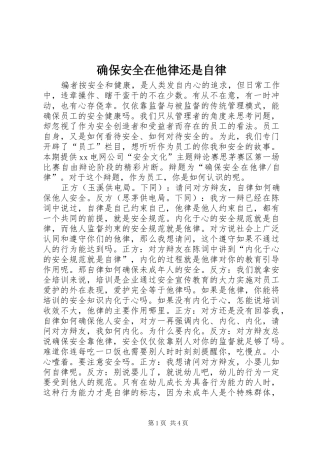 确保安全在他律还是自律