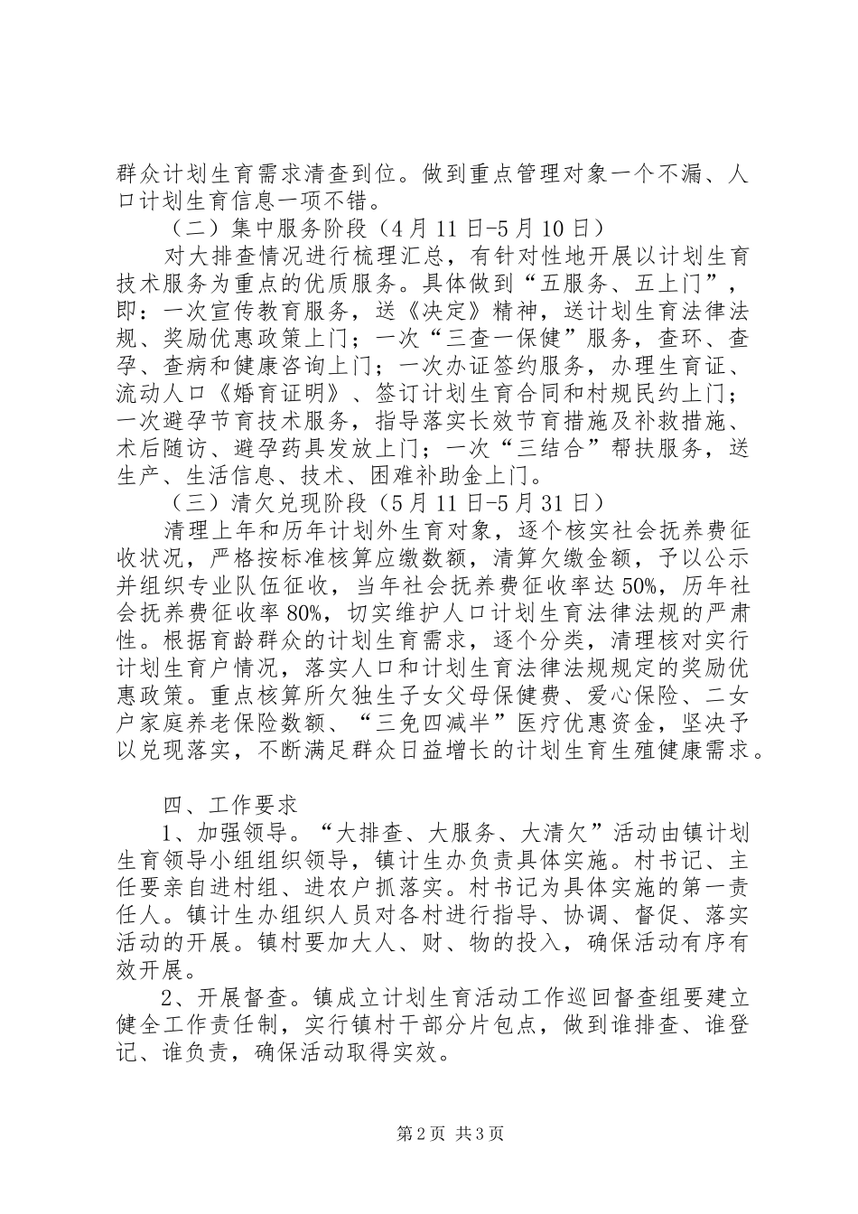 确保计划生育工作上新台阶方案_第2页