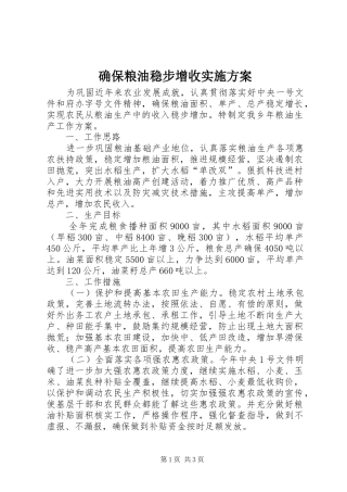 确保粮油稳步增收实施方案