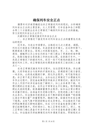 确保列车安全正点