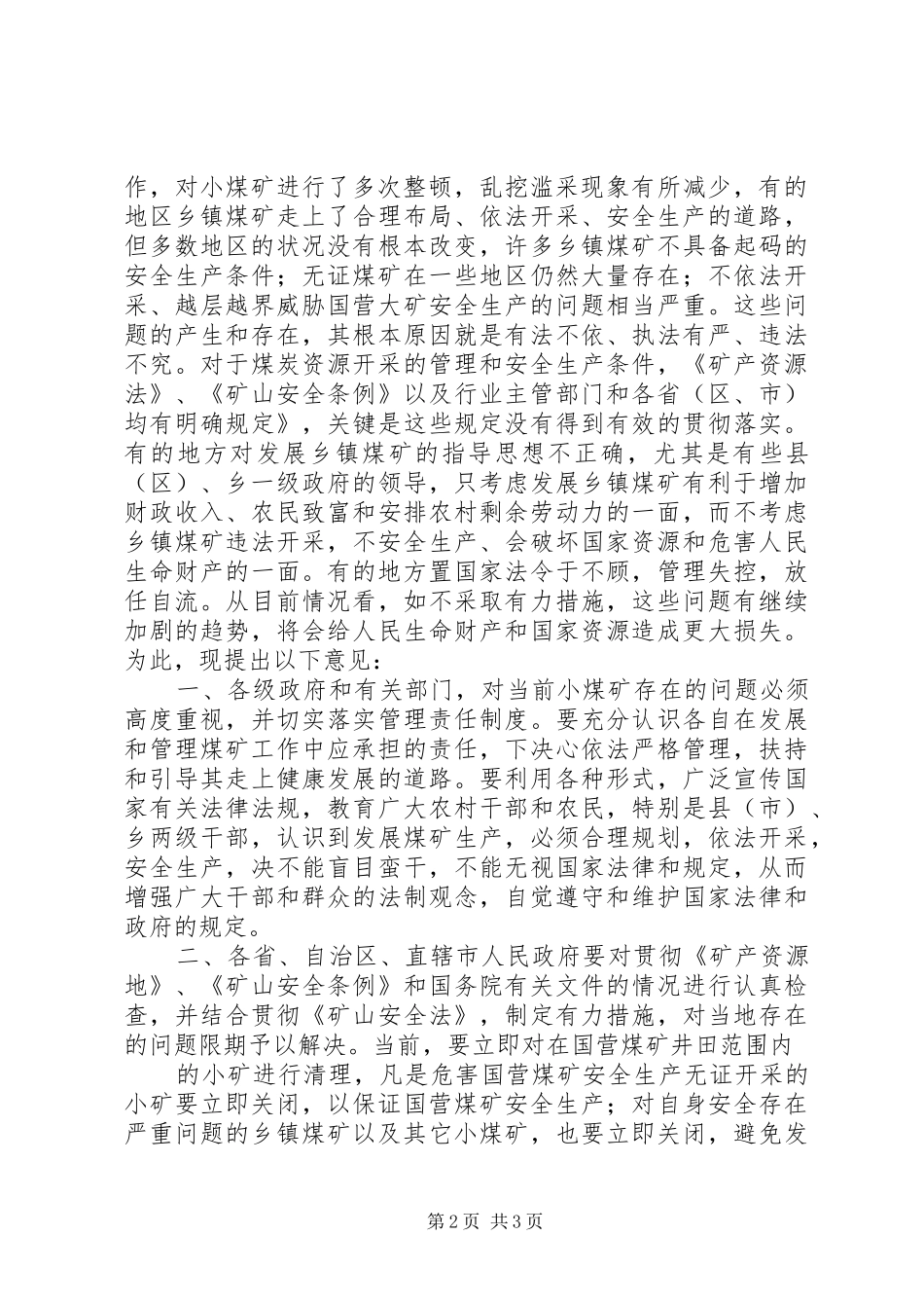 确保煤矿安全生产工作意见_第2页