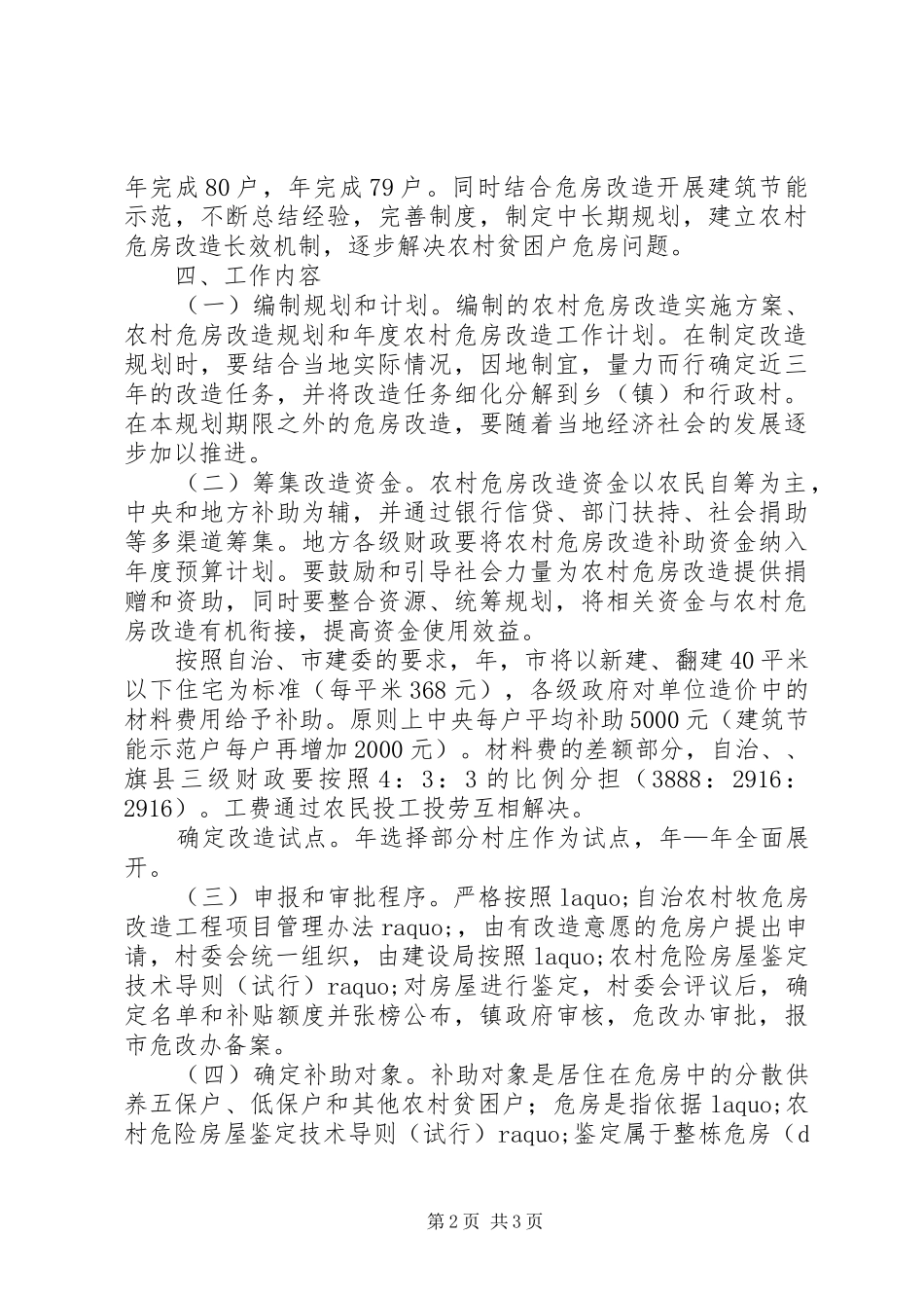 确保农村危房顺利进行方案_第2页