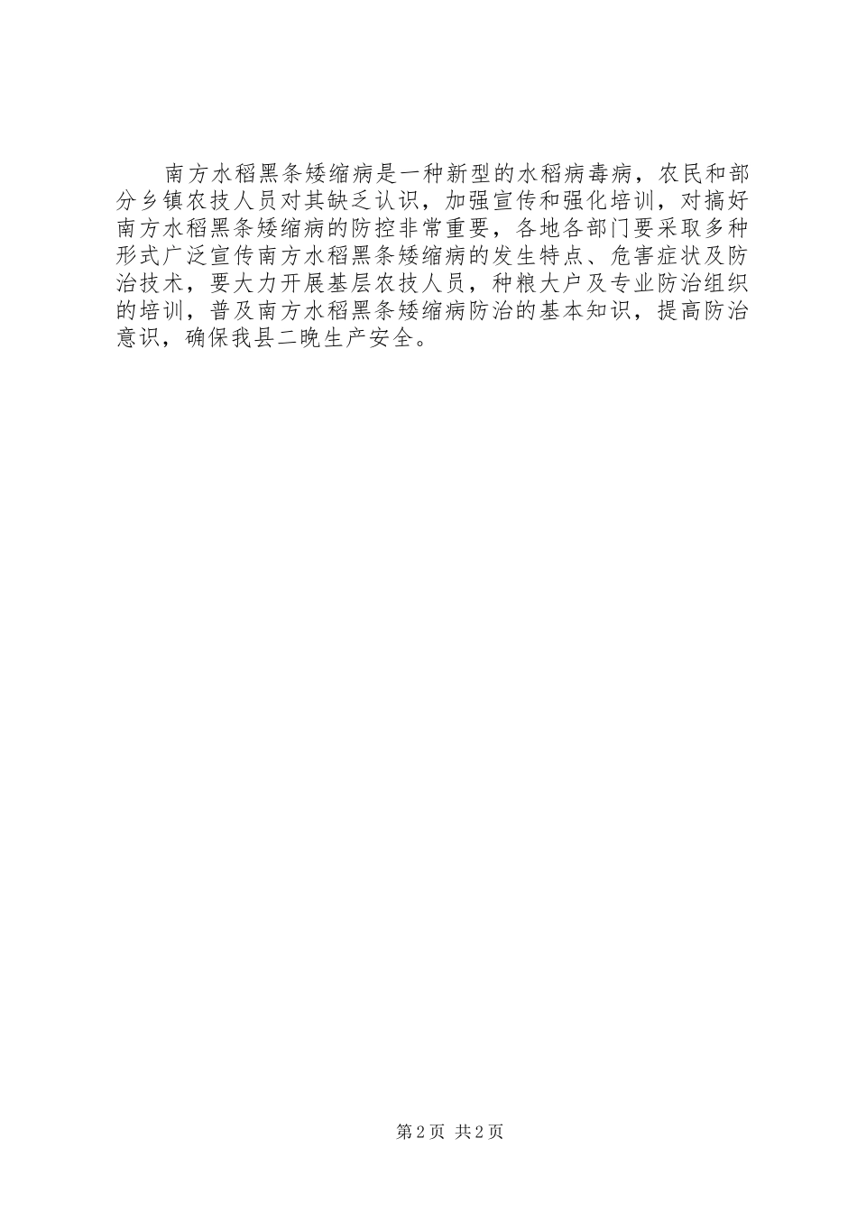 确保晚稻丰收工作事宜_第2页