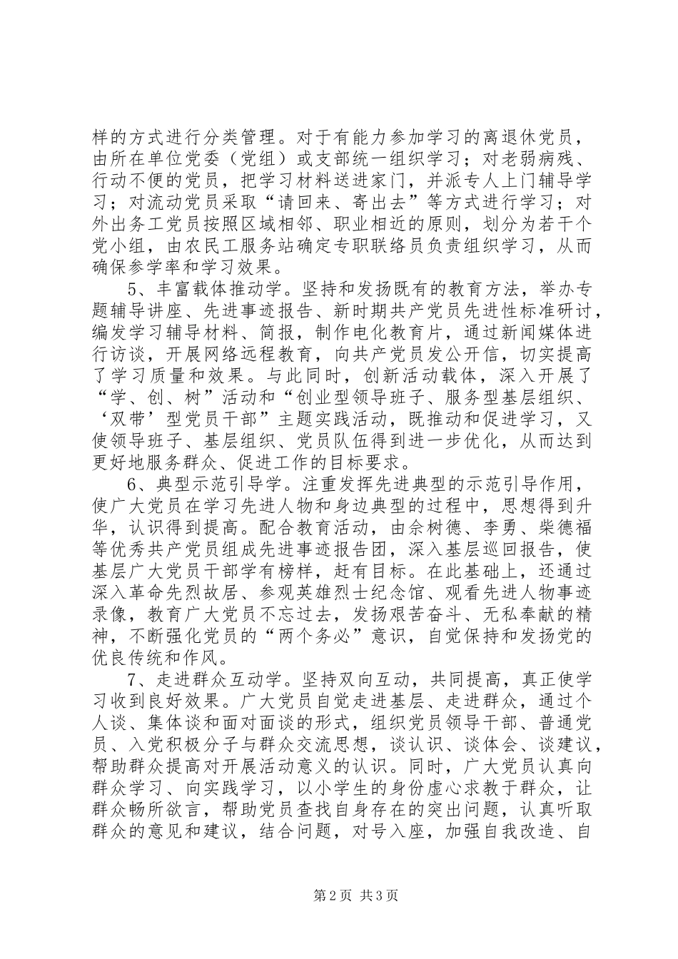 确保先进性教育学习见成效_第2页