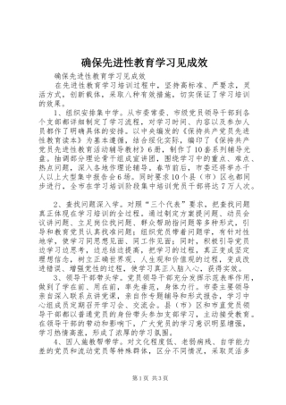 确保先进性教育学习见成效