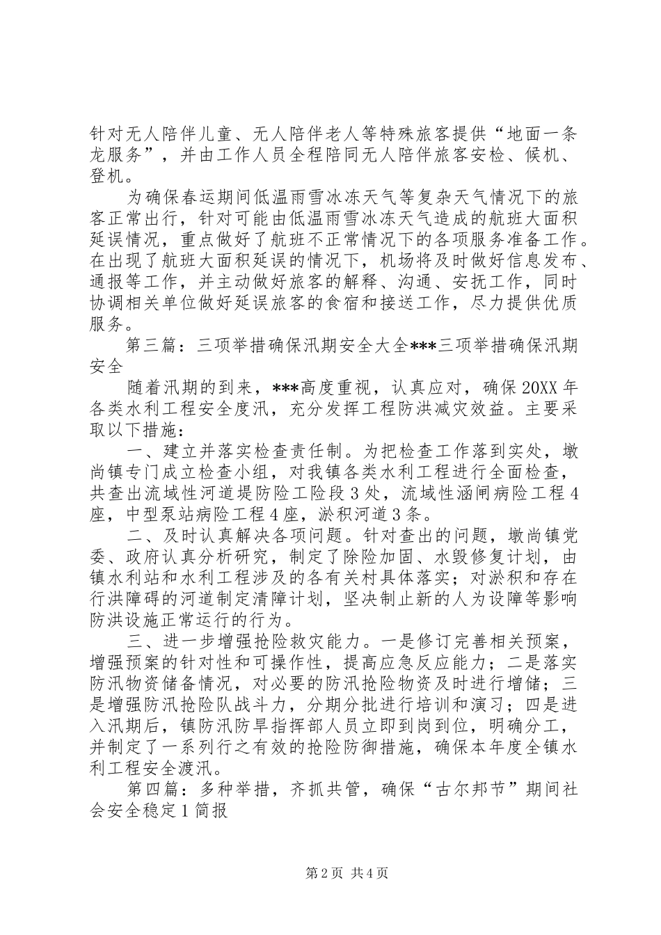 确保校园安全稳定的七项举措_第2页