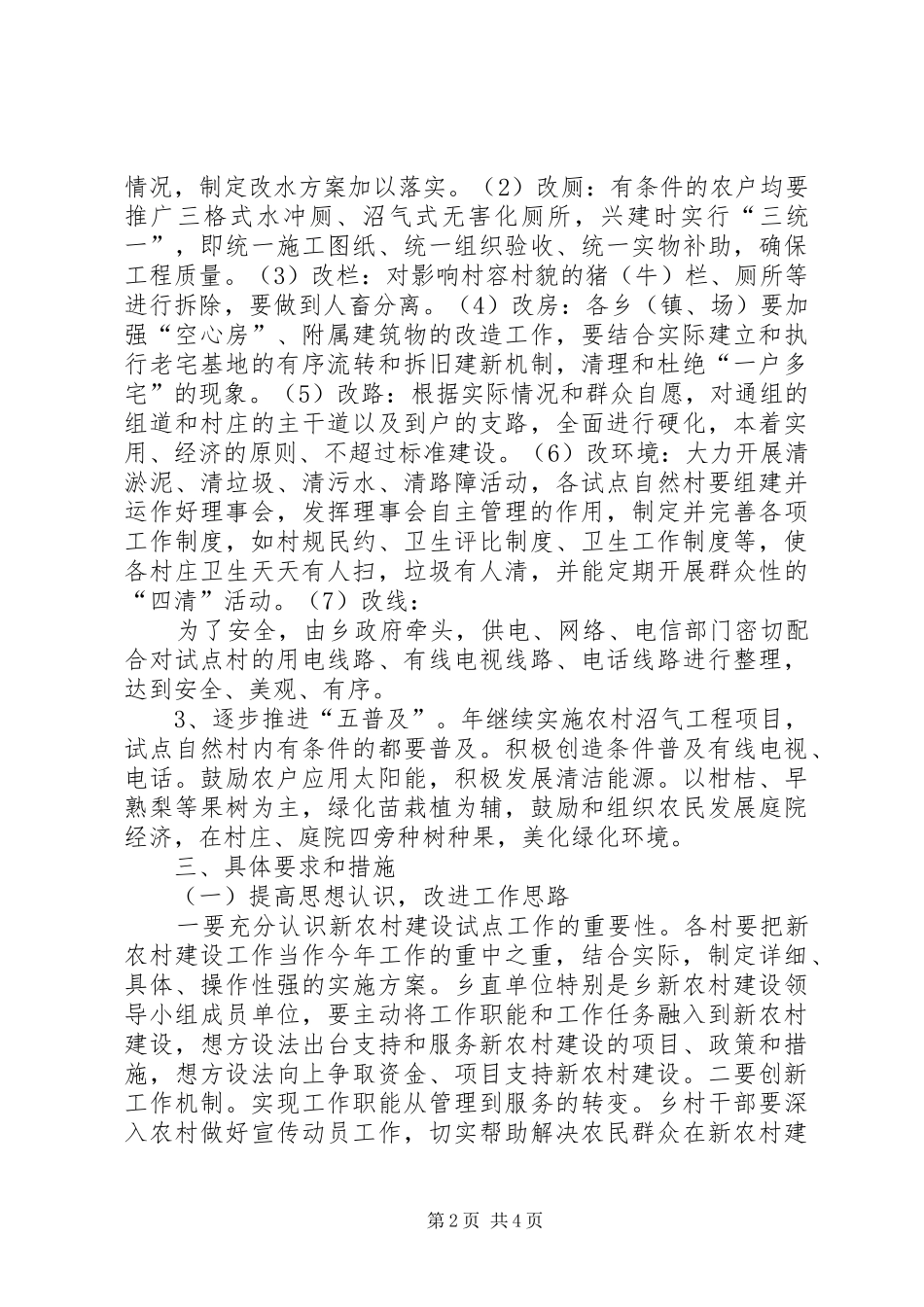 确保新农村建设达标方案_第2页