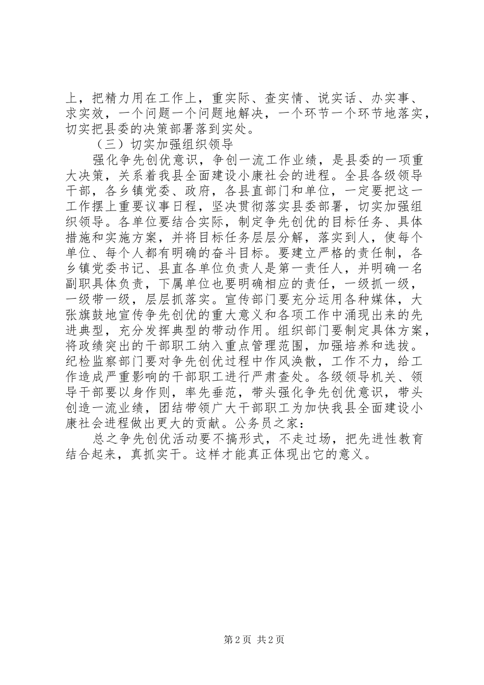 确保争先创优取得实效学习心得_第2页