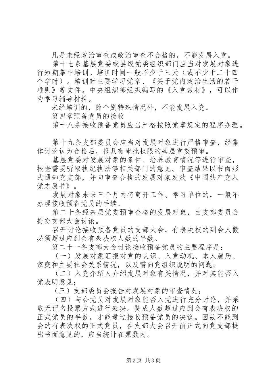 确定考察对象的请示_第2页