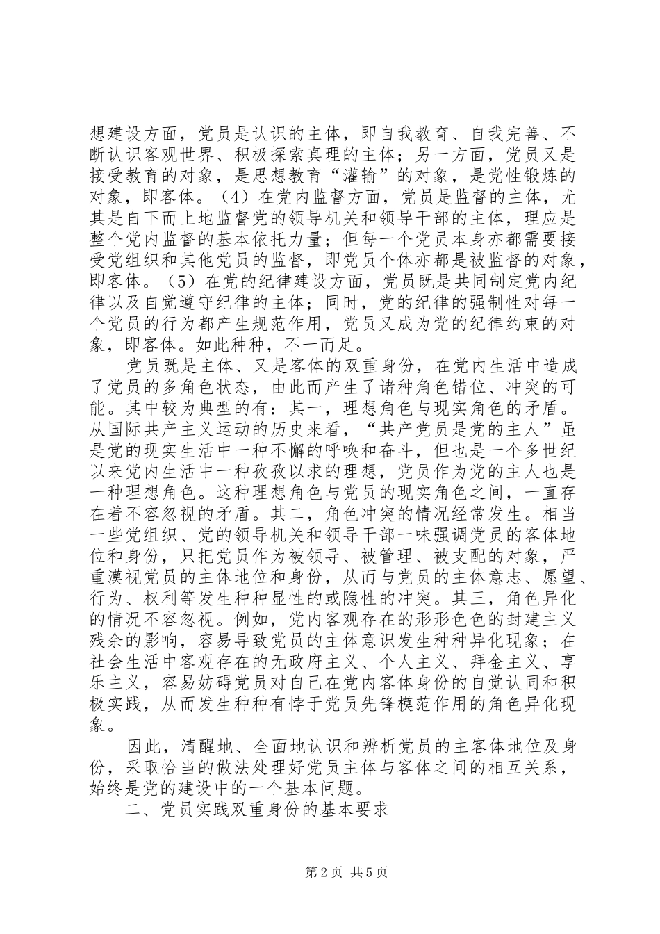 确立党员主体地位的内在保障_第2页