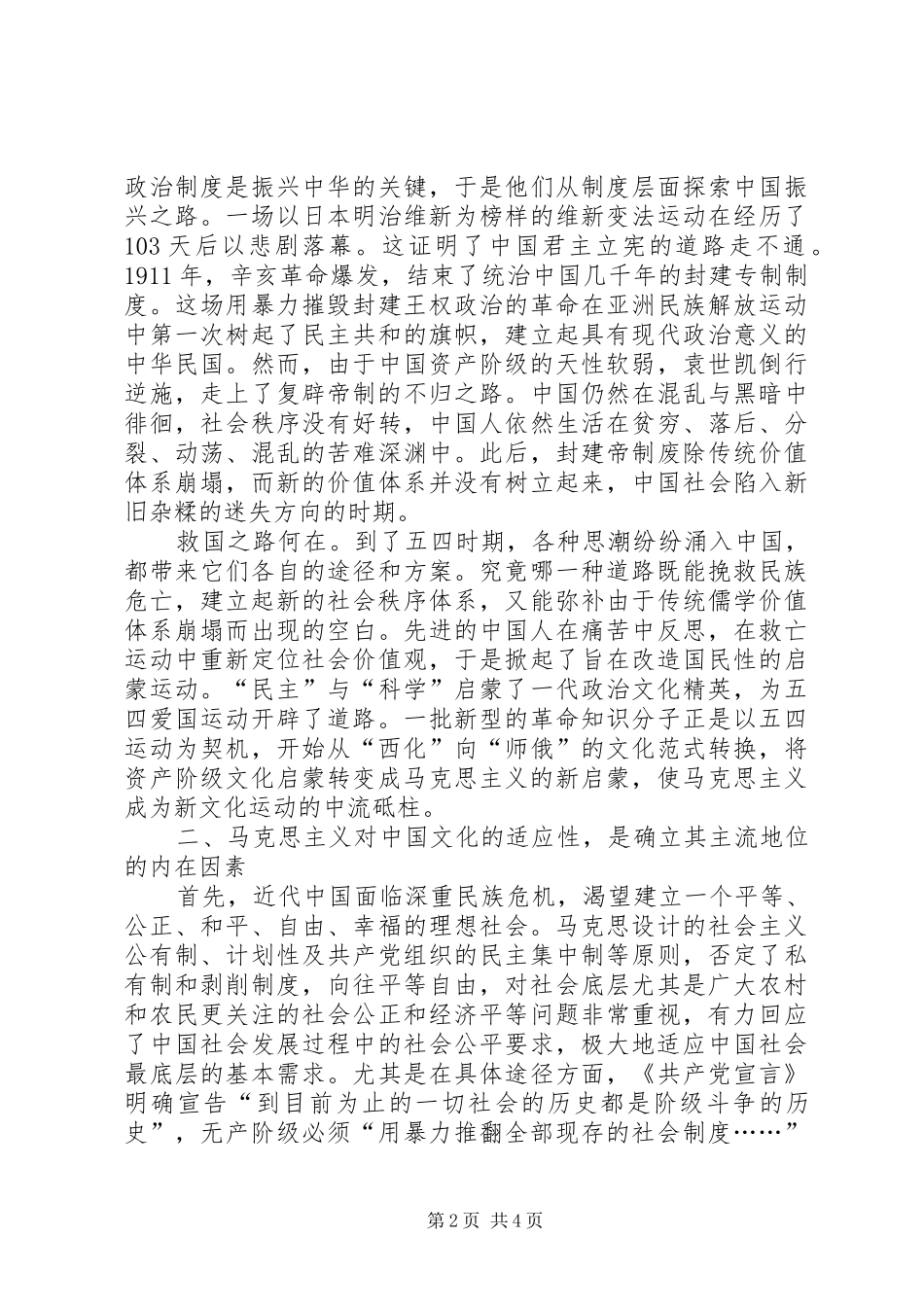 确立马克思主义在全党的指导地位_第2页