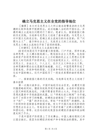 确立马克思主义在全党的指导地位