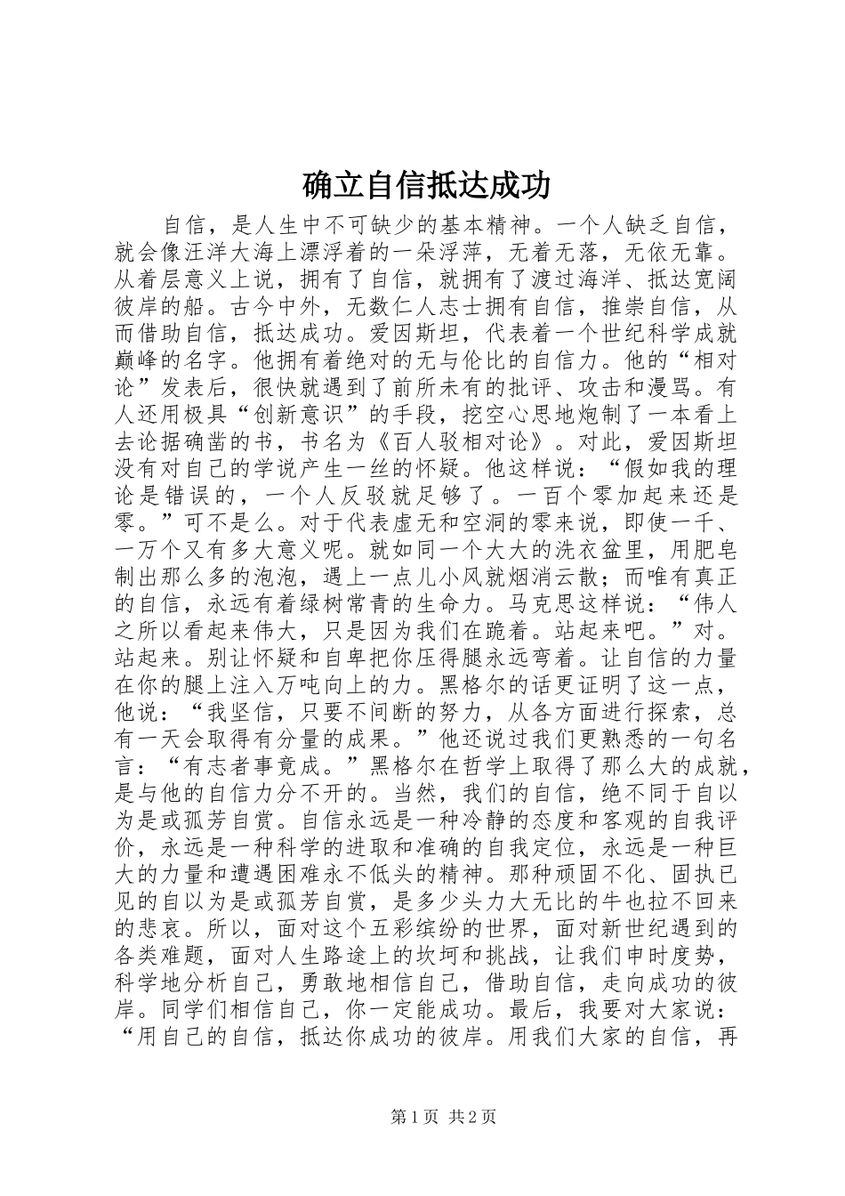 确立自信抵达成功_第1页